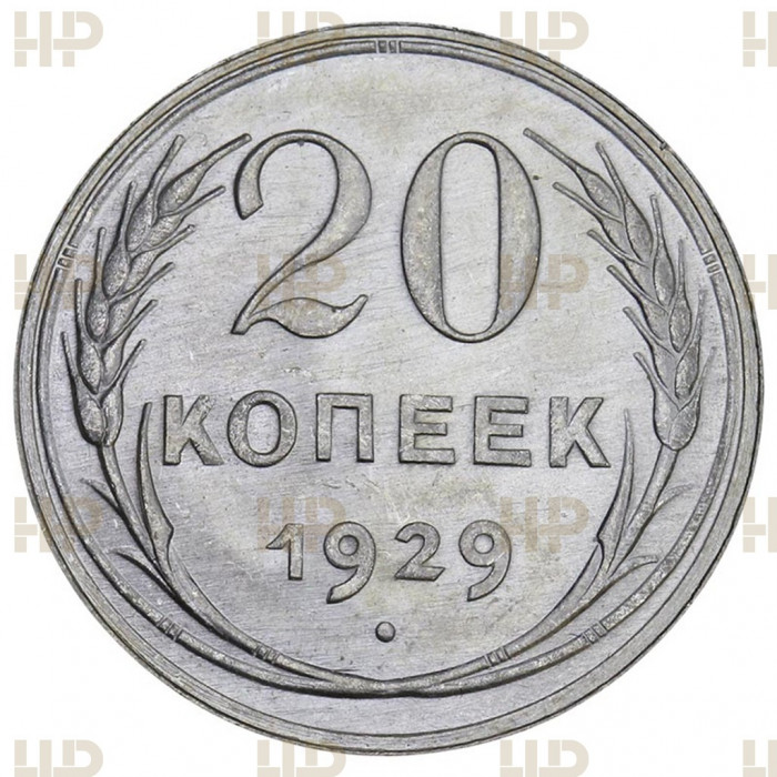 СССР 20 Копеек 1929 год Серебро Слаб ННР MS 65 