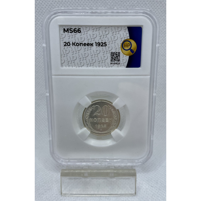 СССР 20 Копеек 1925 год Серебро Слаб ННР MS 66