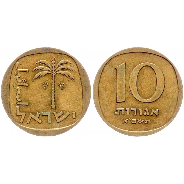 Израиль 10 Агорот 1961 год KM# 26 Пальма