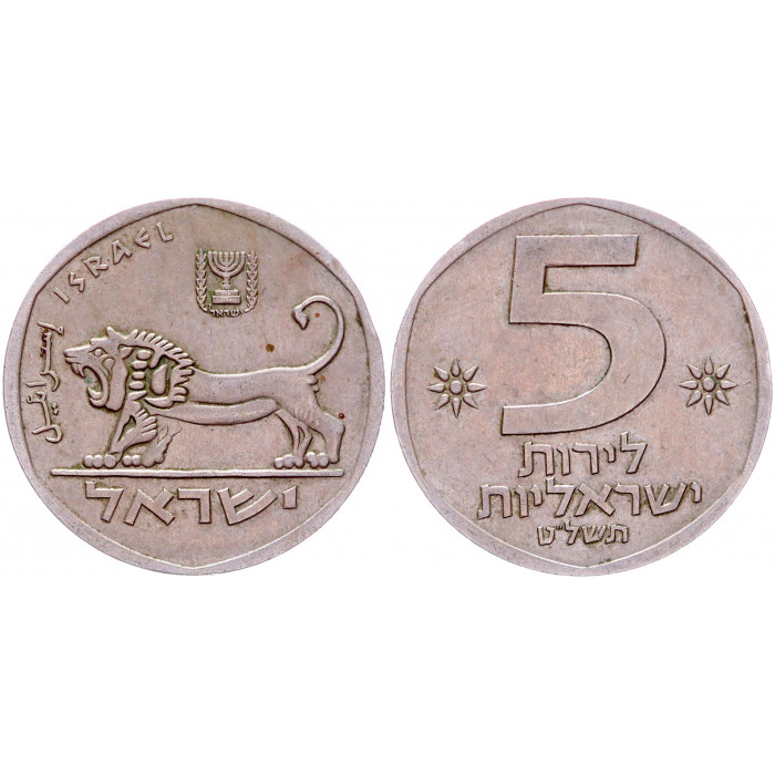 Израиль 5 Лир 1979 год KM# 90 Лев
