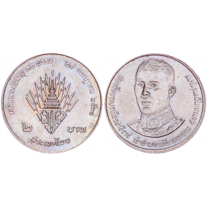 Таиланд 2 Бата 1988 год Y# 222 36-й день рождения наследного принца