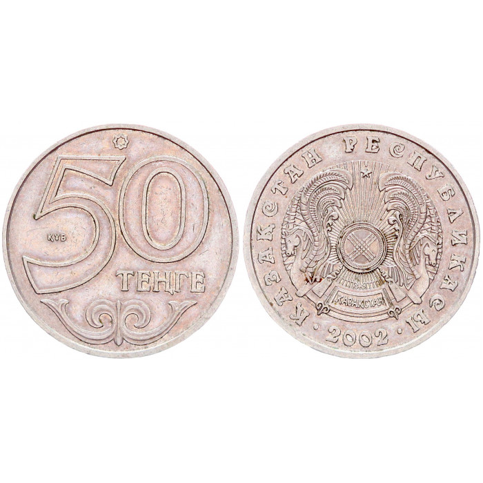 Казахстан 50 Тенге 2002 год KM# 27