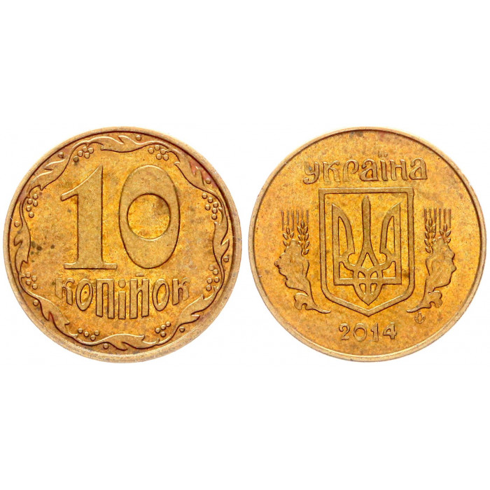 Украина 10 Копеек 2014 год