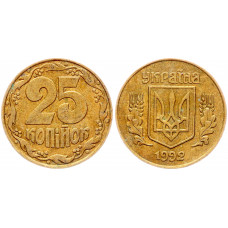 Украина 25 Копеек 1992 год KM# 2.1a