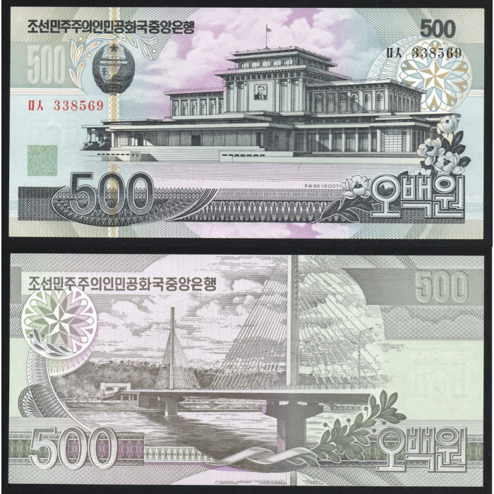 Северная Корея 500 Вон 2007 год P# 44c