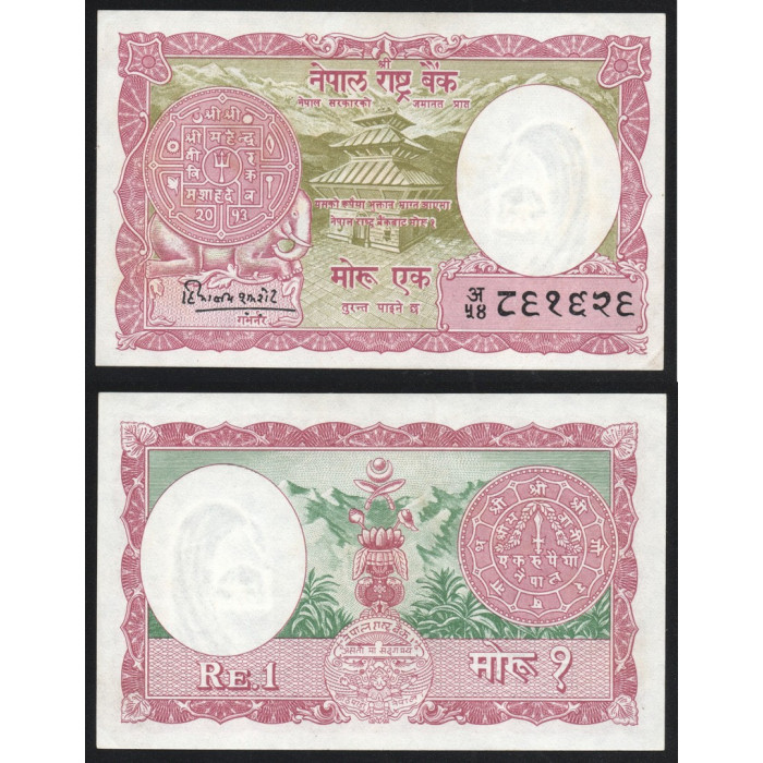 Непал 1 Мохар 1960 год P# 8a