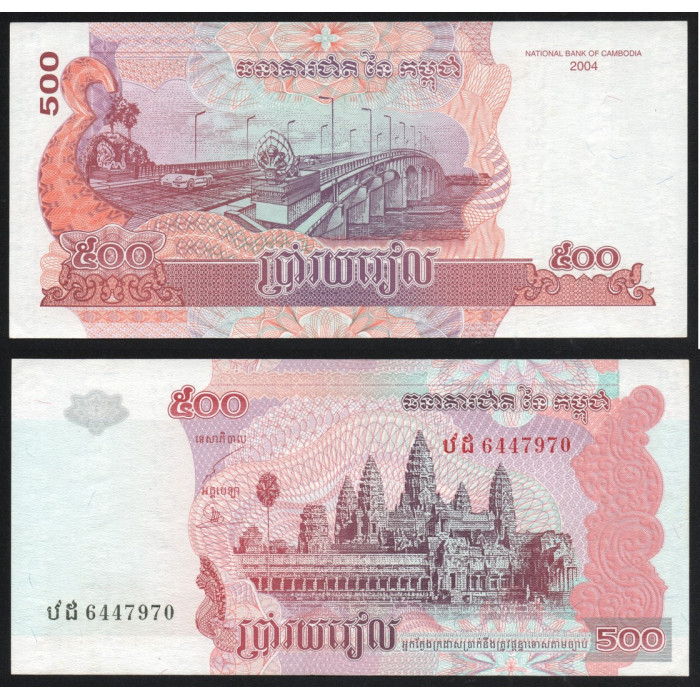 Камбоджа 500 Риель 2004 год P# 54b