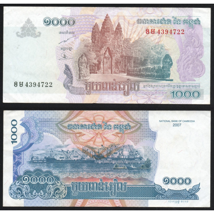 Камбоджа 1000 Риель 2007 год P# 58b