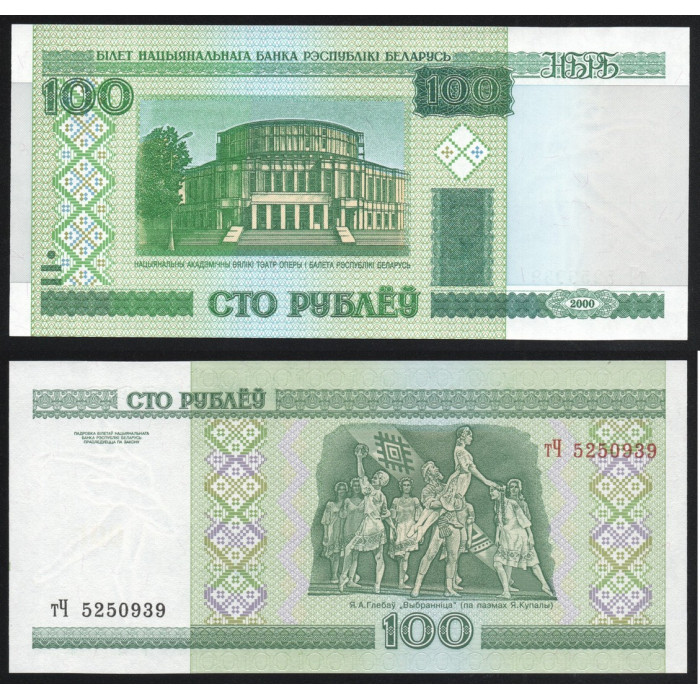 Беларусь 100 Рублей 2000 (2001) год P# 26a.2 Серия бК