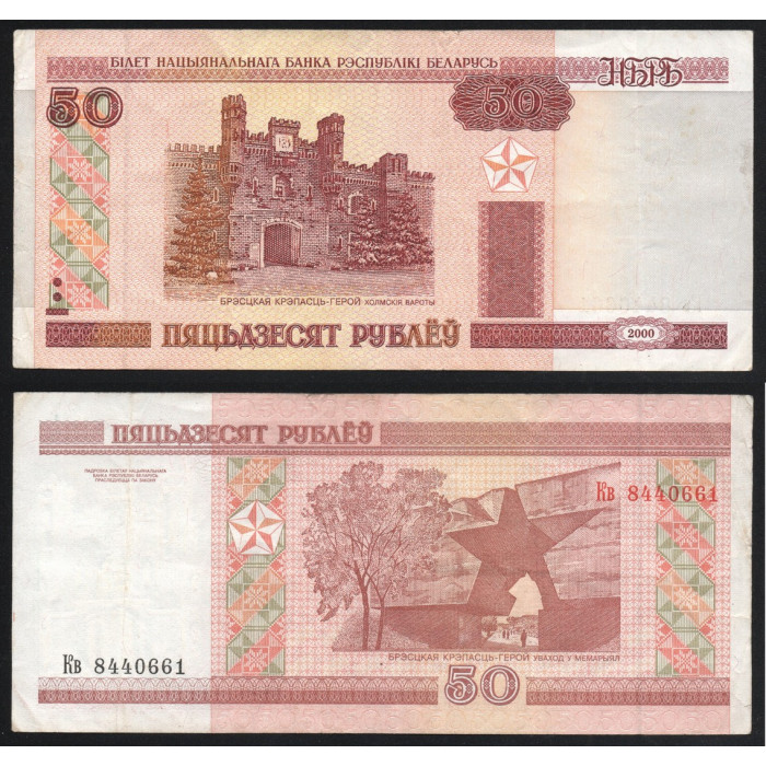 Беларусь 50 Рублей 2000 (2001) год P# 25a.2 Белоруссия Префикс Кв