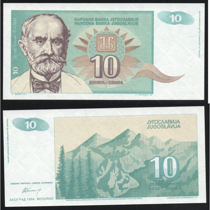 Югославия 10 Динаров 1994 год P# 138a Иосиф Панчич