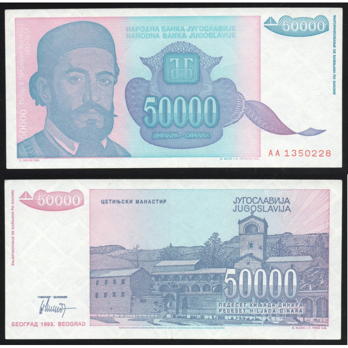 Югославия 50000 Динаров 1993 год P# 130a Петр II Петрович Ньегос