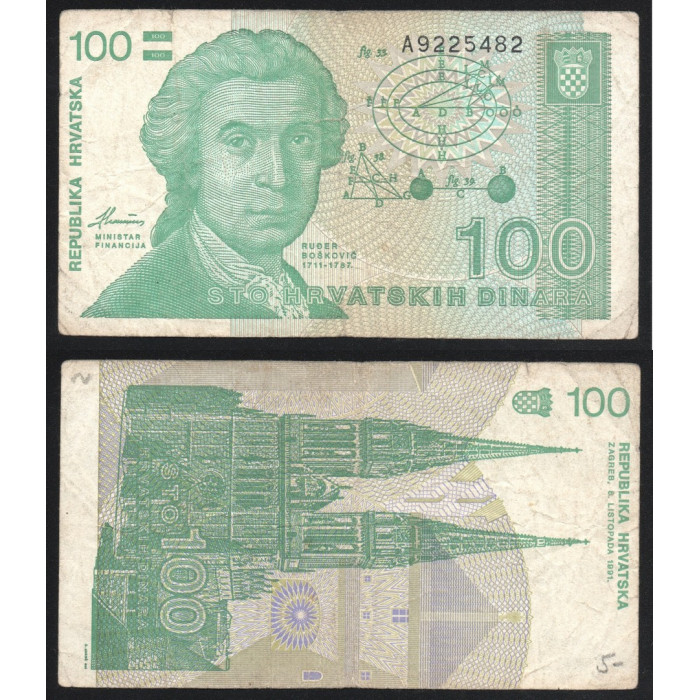 Хорватия 100 Динар 1991 год P# 20a