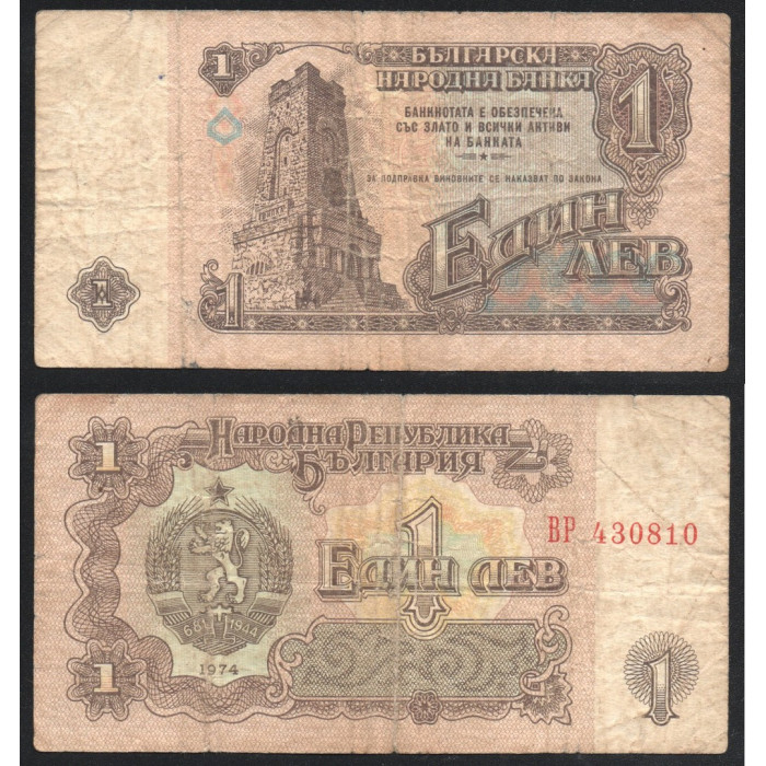 Болгария 1 Лев 1974 год P# 93a