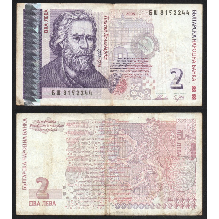 Болгария 2 Лева 2005 год P# 115b