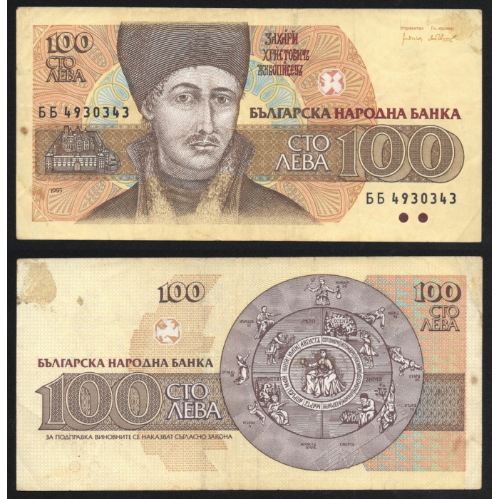 Болгария 100 Левов 1993 год P# 102b