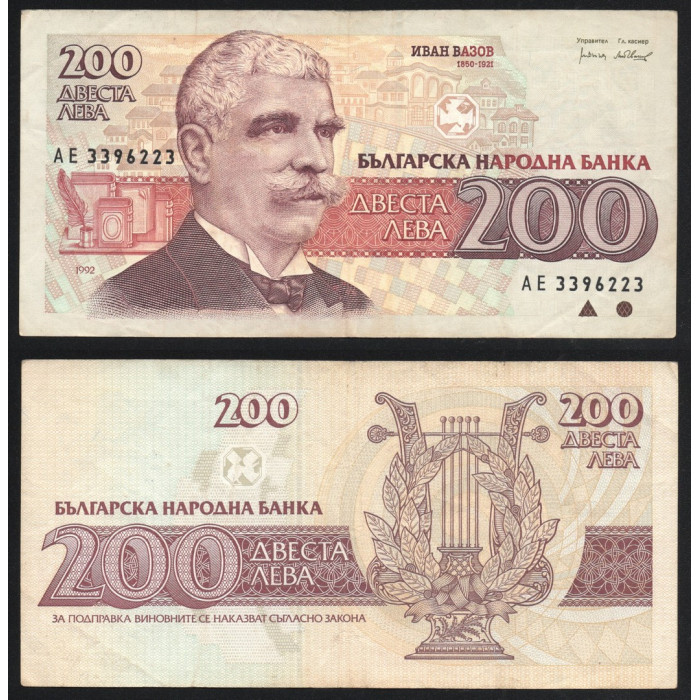 Болгария 200 Левов 1992 год P# 103a