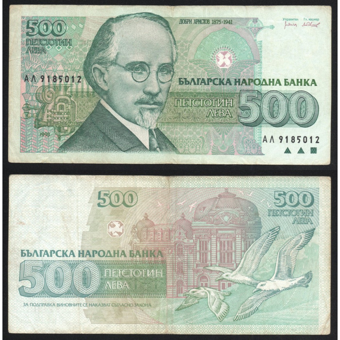 Болгария 500 Левов 1993 год P# 104a