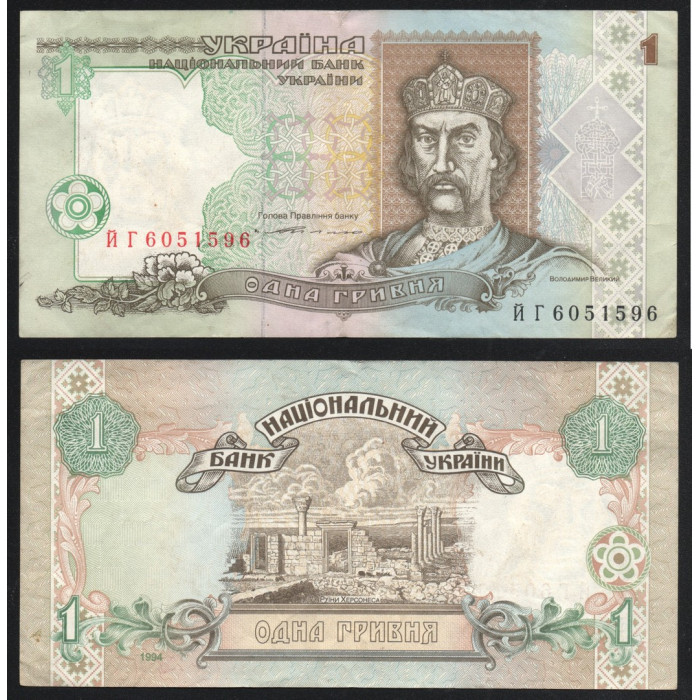Украина 1 Гривна 1994 год P# 108a
