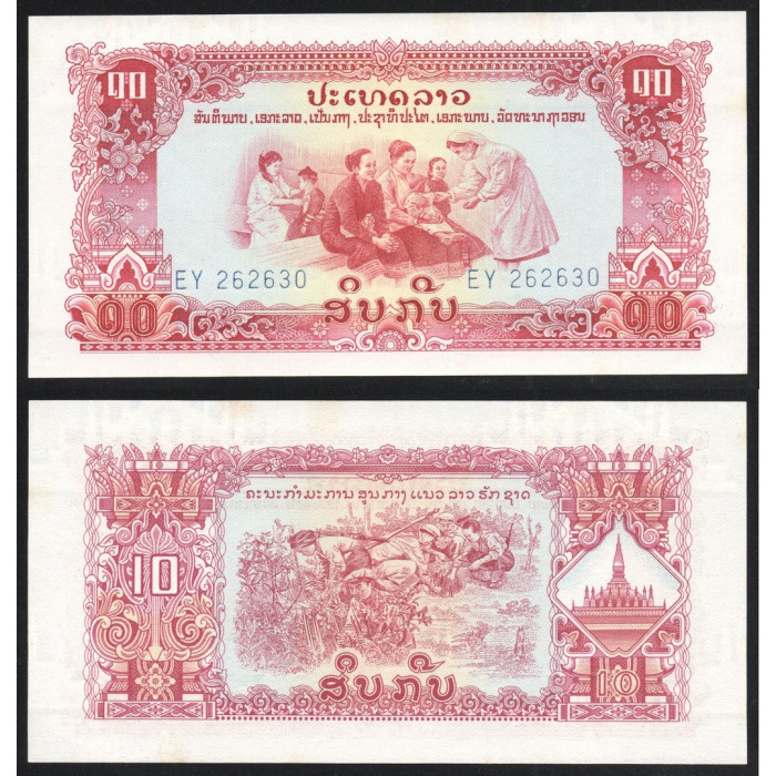 Лаос 10 Кип 1968 год P# 20a Правительство Патет Лао