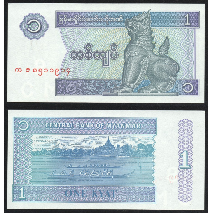 Мьянма 1 Кьят 1996 год P# 69a.1