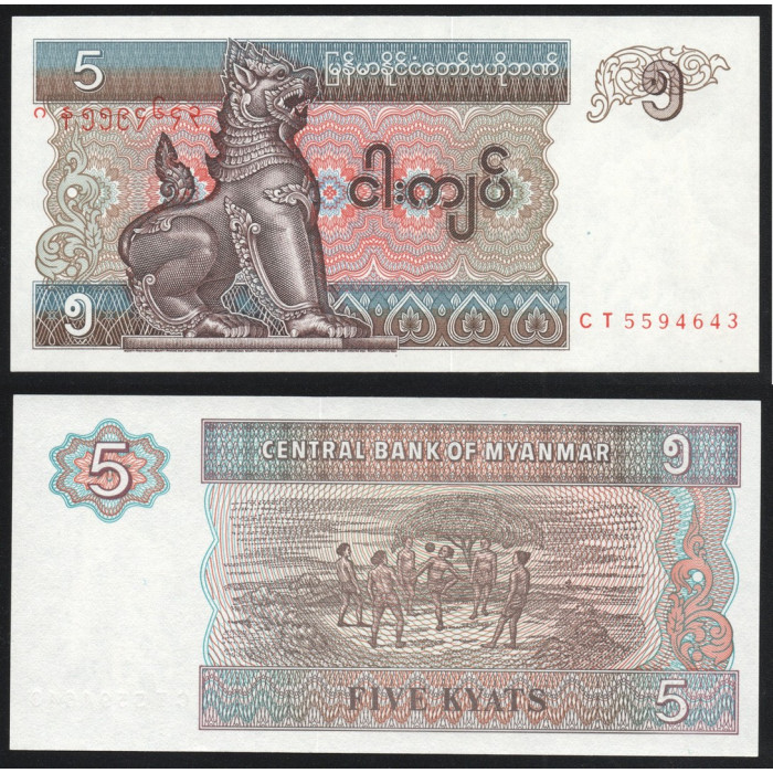 Мьянма 5 Кьят 1997 год P# 70b.2.1