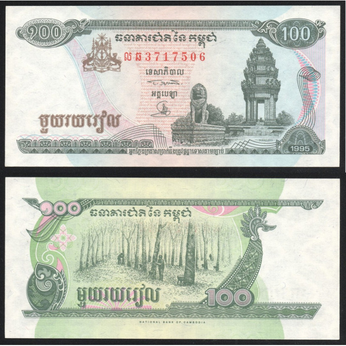 Камбоджа 100 Риель 1995 год P# 41a