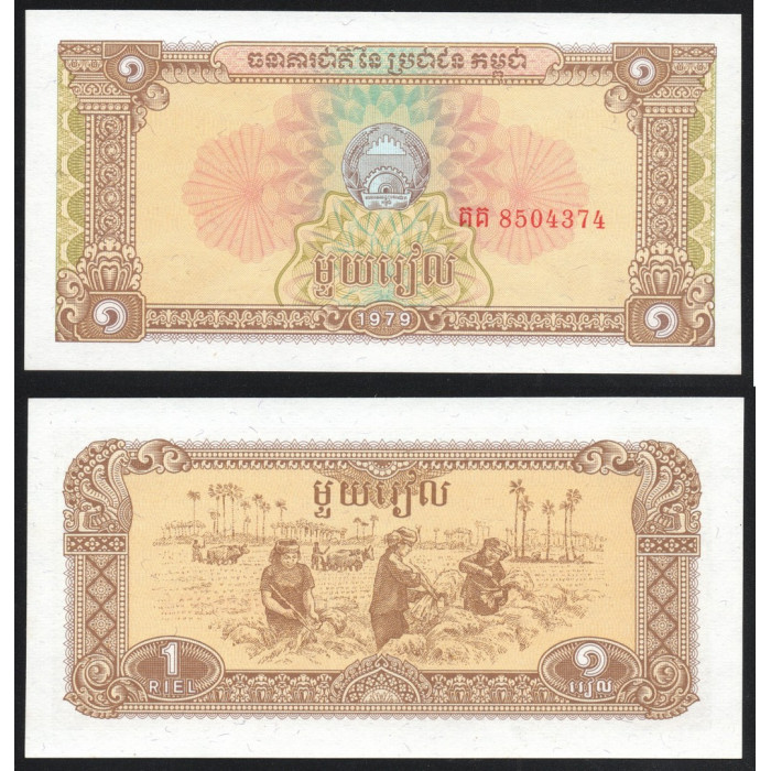 Камбоджа 1 Риель 1979 год P# 28a
