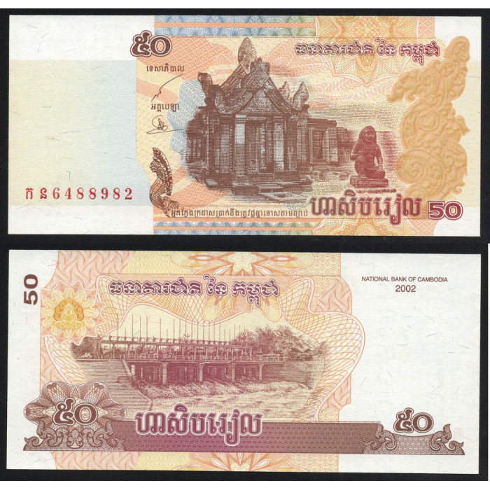 Камбоджа 50 Риель 2002 год P# 52a