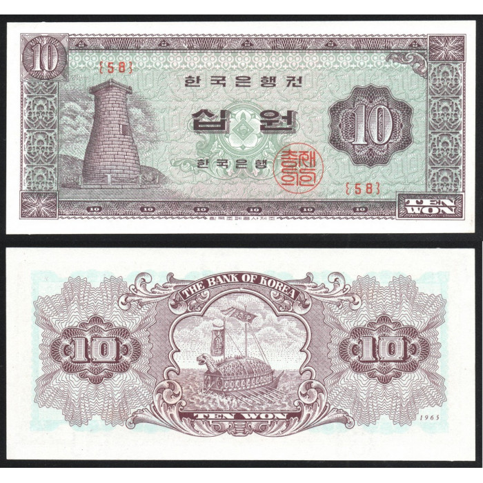 Южная Корея 10 Вон 1965 год P# 33d