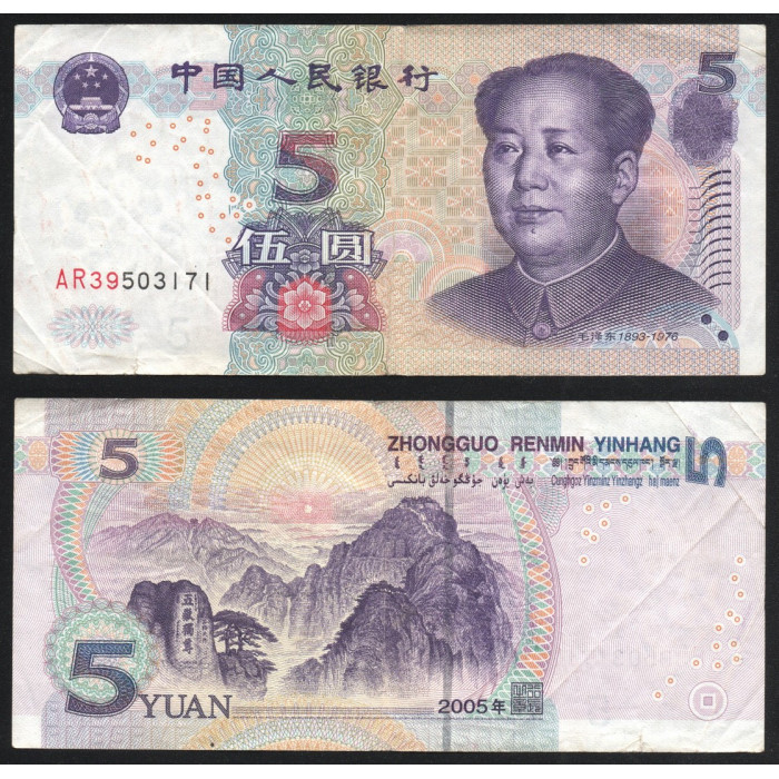 Китай 5 Юаней 2005 год P# 903a.1