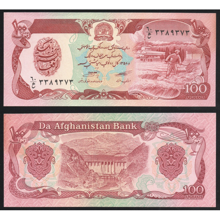 Афганистан 100 Афгани 1979 год P# 58a.2