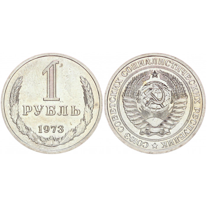 СССР 1 Рубль 1973 год AUNC Y# 134a.2 Годовик Из набора