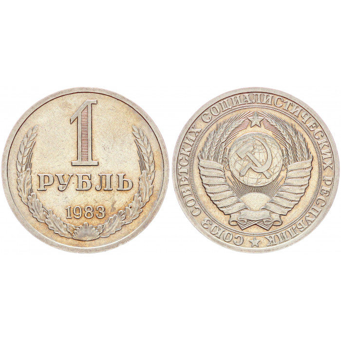 СССР 1 Рубль 1983 год XF Y# 134a.2 Годовик