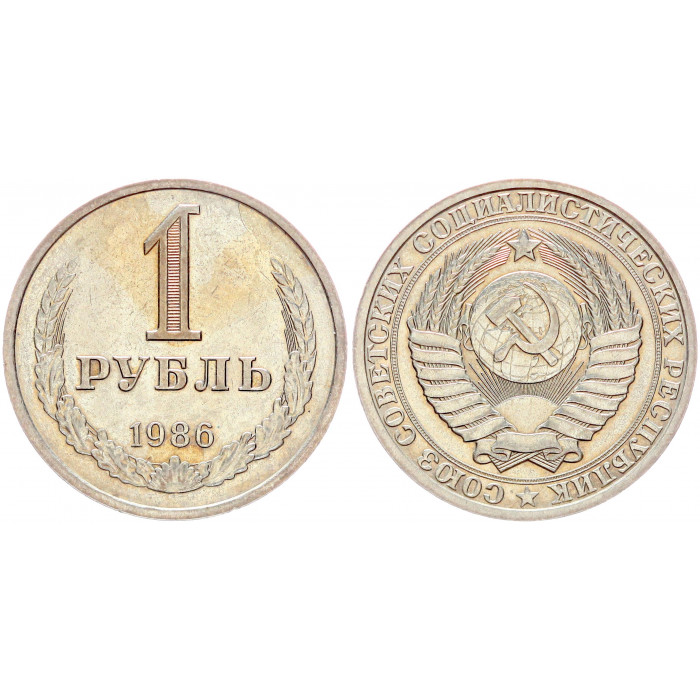 СССР 1 Рубль 1986 год XF Y# 134a.2 Годовик