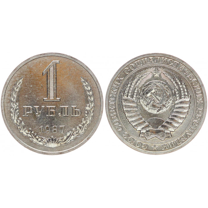 СССР 1 Рубль 1987 год AUNC Y# 134a.2 Годовик Из набора