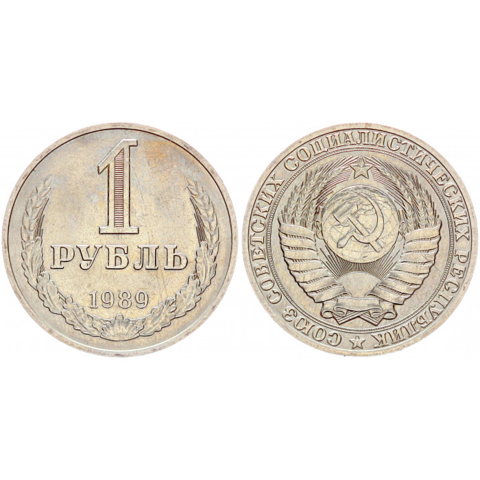 СССР 1 Рубль 1989 год XF Y# 134a.2 Годовик