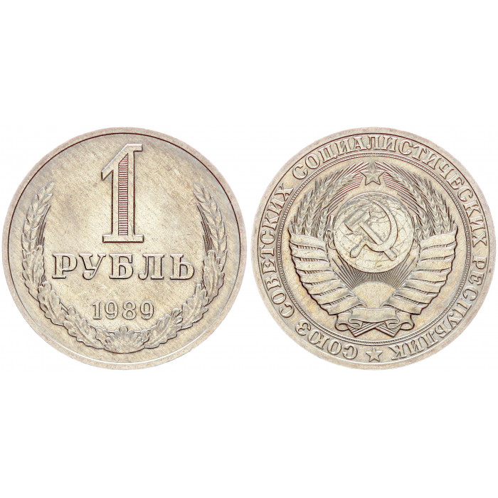 СССР 1 Рубль 1989 год XF Y# 134a.2 Годовик