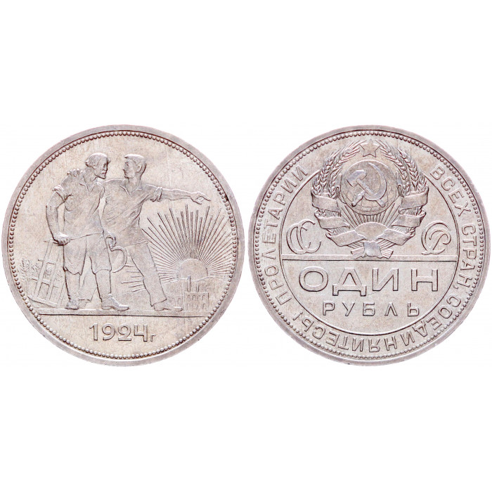 СССР 1 Рубль 1924 ПЛ год Серебро XF Y# 90.1 Рабочий и Колхозник
