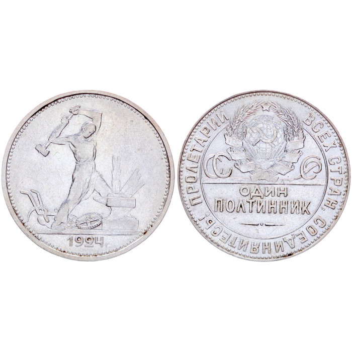 СССР 50 Копеек 1924 ТР год Серебро Y# 89.1 Один Полтинник