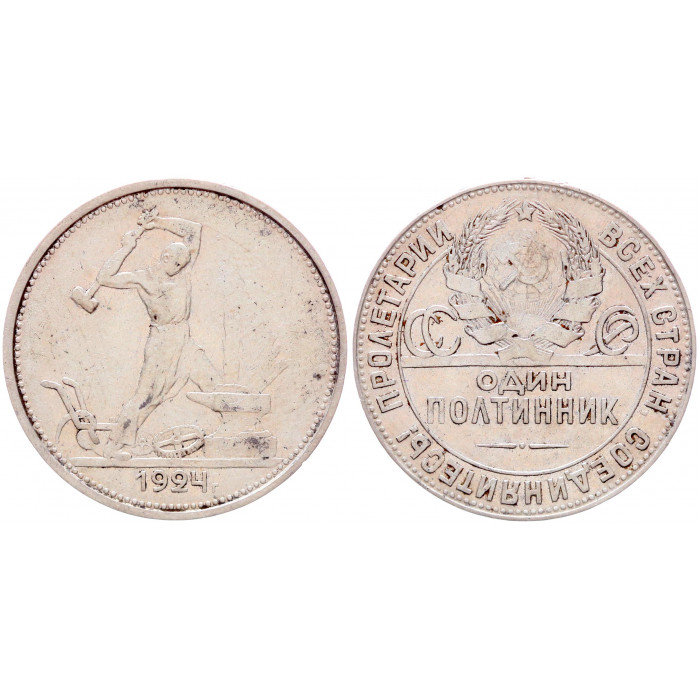 СССР 50 Копеек 1924 ТР год Серебро Y# 89.1 Один Полтинник