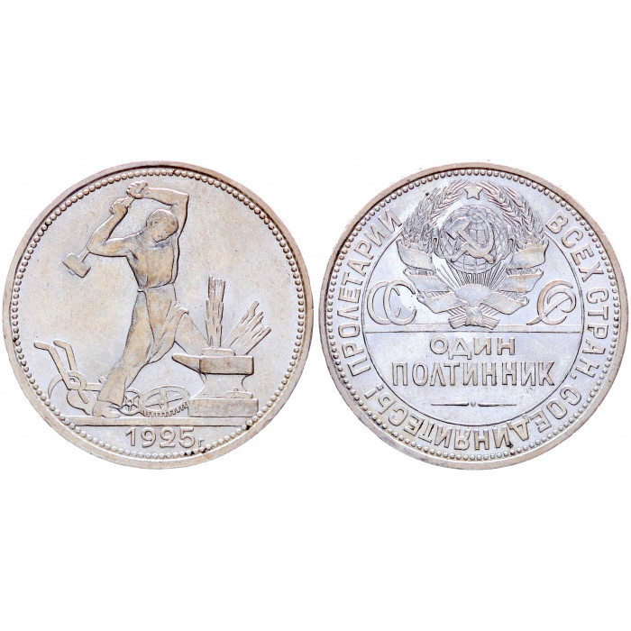 СССР 50 Копеек 1925 ПЛ год Серебро Y# 89.2 Один Полтинник