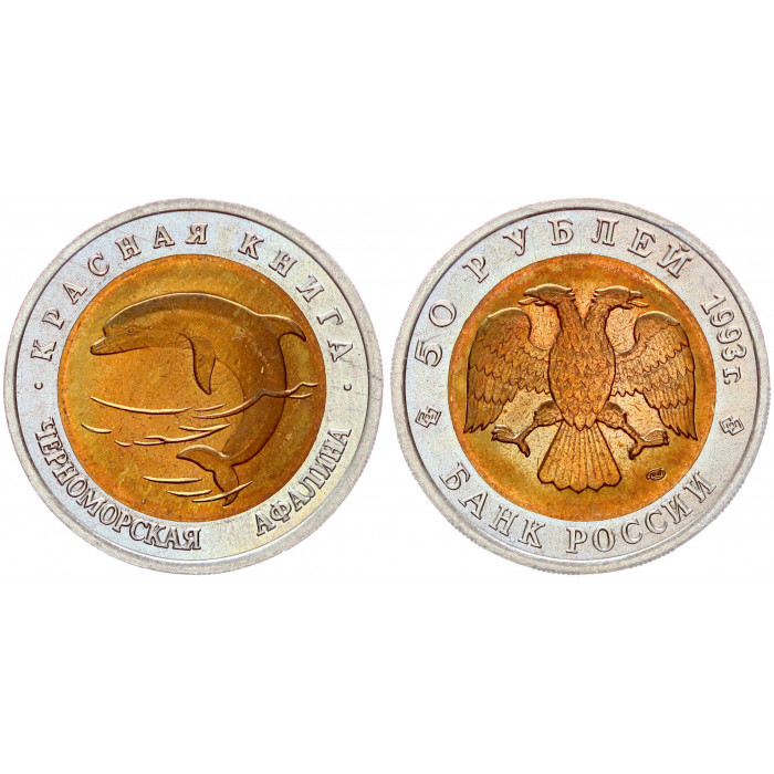 Россия 50 Рублей 1993 ЛМД год UNC Y# 334 Черноморская афалина Красная Книга