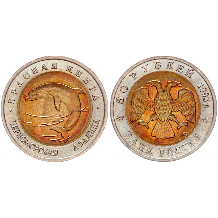 Россия 50 Рублей 1993 ЛМД год UNC Y# 334 Черноморская афалина Красная Книга