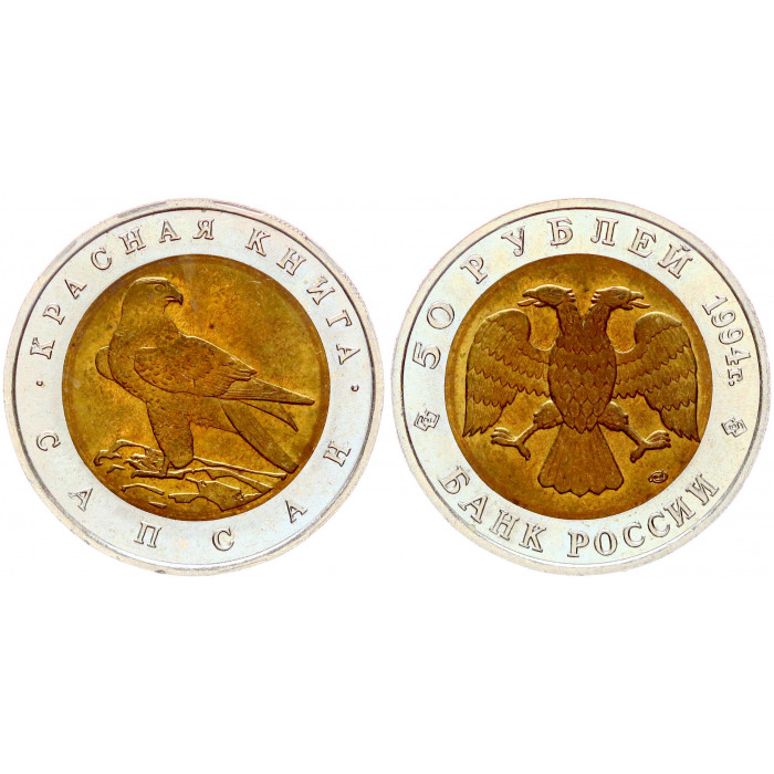 Россия 50 Рублей 1994 ЛМД год UNC Y# 370 Сапсан Красная Книга