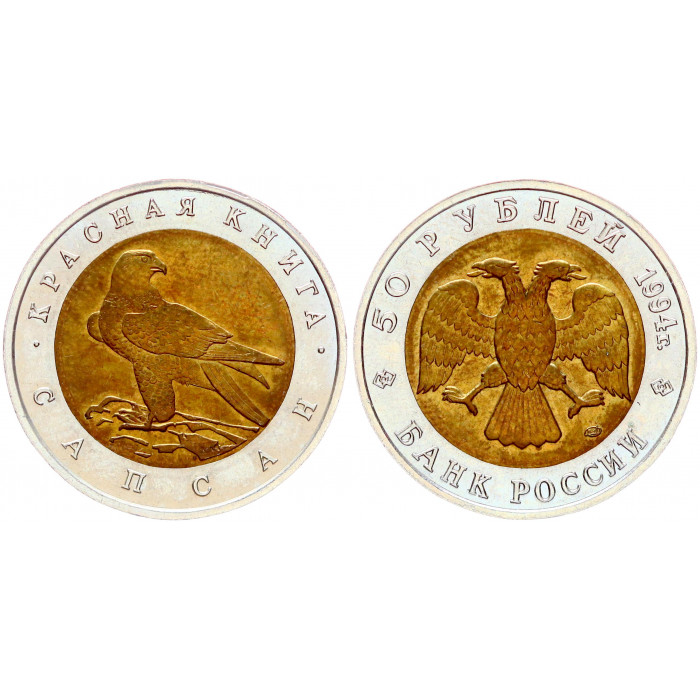 Россия 50 Рублей 1994 ЛМД год UNC Y# 370 Сапсан Красная Книга