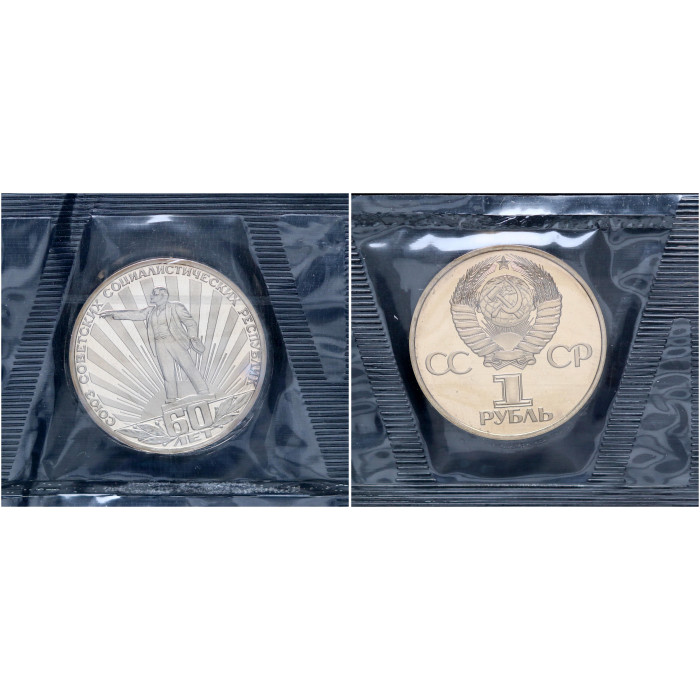 СССР 1 Рубль 1982 (1988) год Proof Y# 190.2 60 лет СССР (Новодел) В запайке