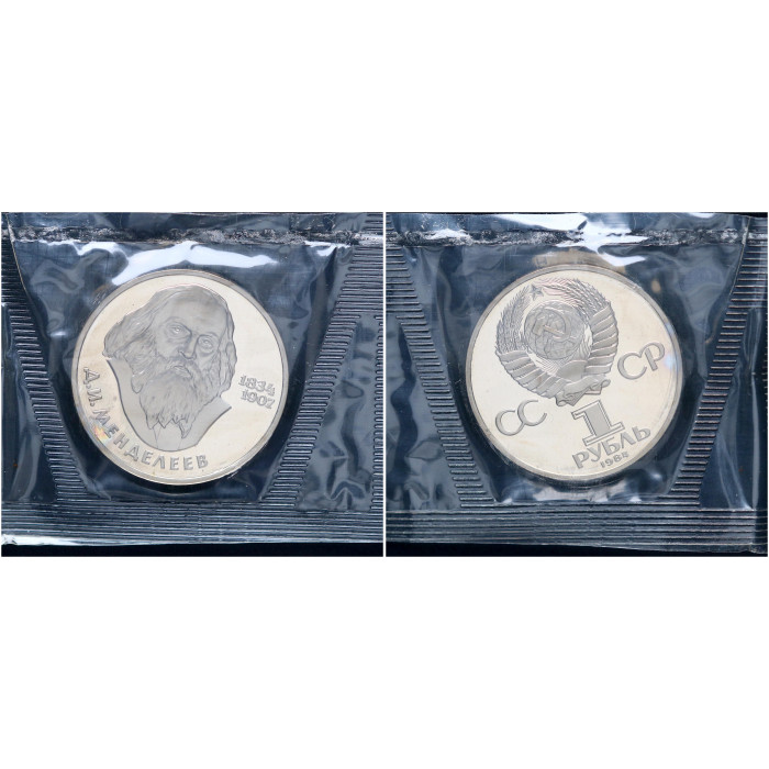 СССР 1 Рубль 1984 (1988) год Proof Y# 194.2 150 лет со дня рождения Д.И. Менделеева (Новодел) В запайке
