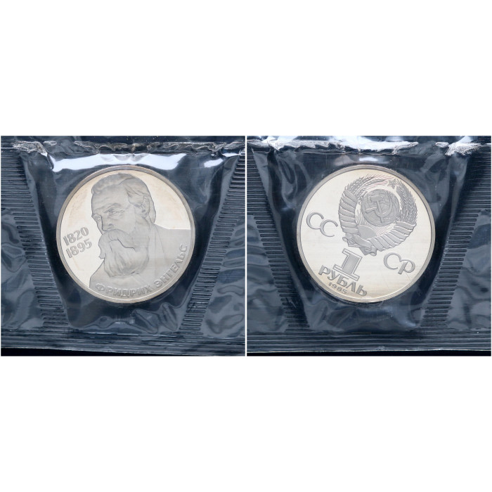 СССР 1 Рубль 1985 (1988) год Proof Y# 200.2 165 лет со дня рождения Ф. Энгельса (Новодел) В запайке