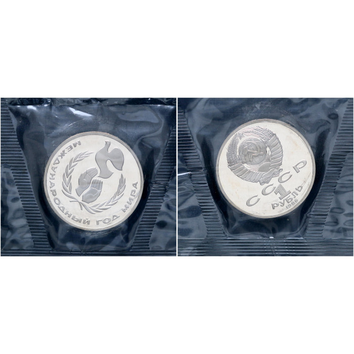 СССР 1 Рубль 1986 (1988) год Proof Y# 201.4 Международный год мира (Новодел) В запайке
